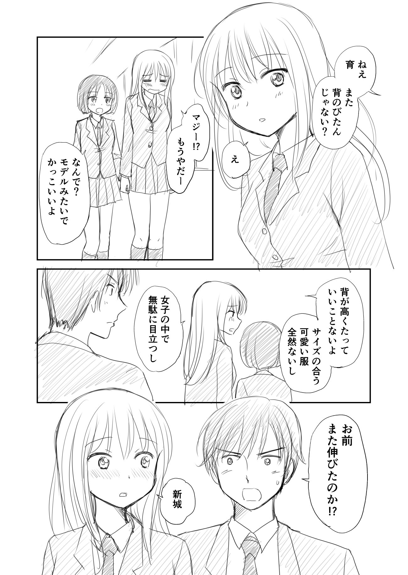 高身長で悩んでいるけど 中身は乙女な女子がかわいい 話題の画像プラス 高身長で悩んでいるけど 中身は乙女な女子がかわいい 話題の画像プラス
