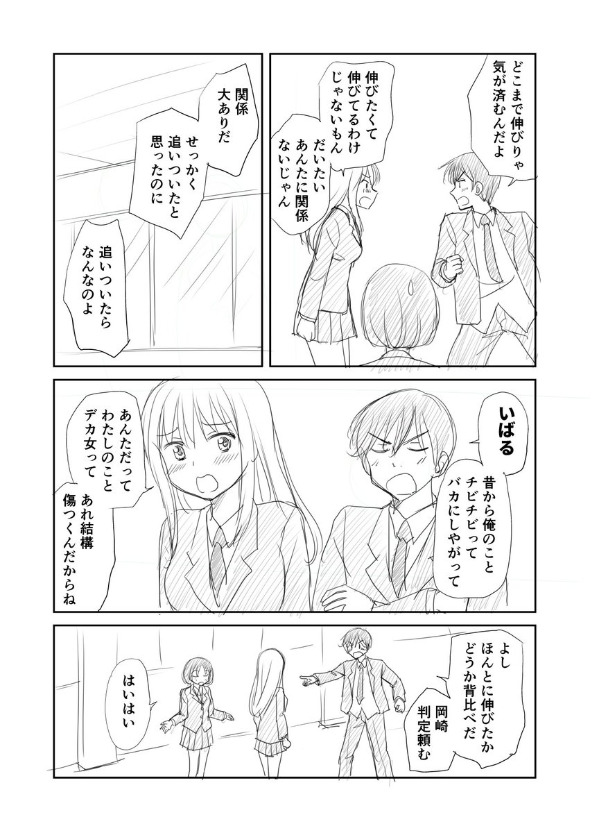 高身長で悩んでいるけど 中身は乙女な女子がかわいい 話題の画像プラス