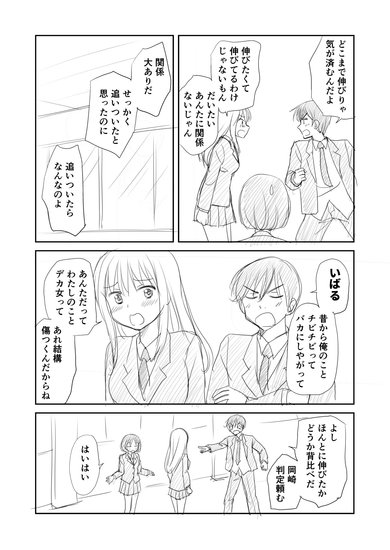 高身長で悩んでいるけど？中身は乙女な女子がかわいいｗｗｗ