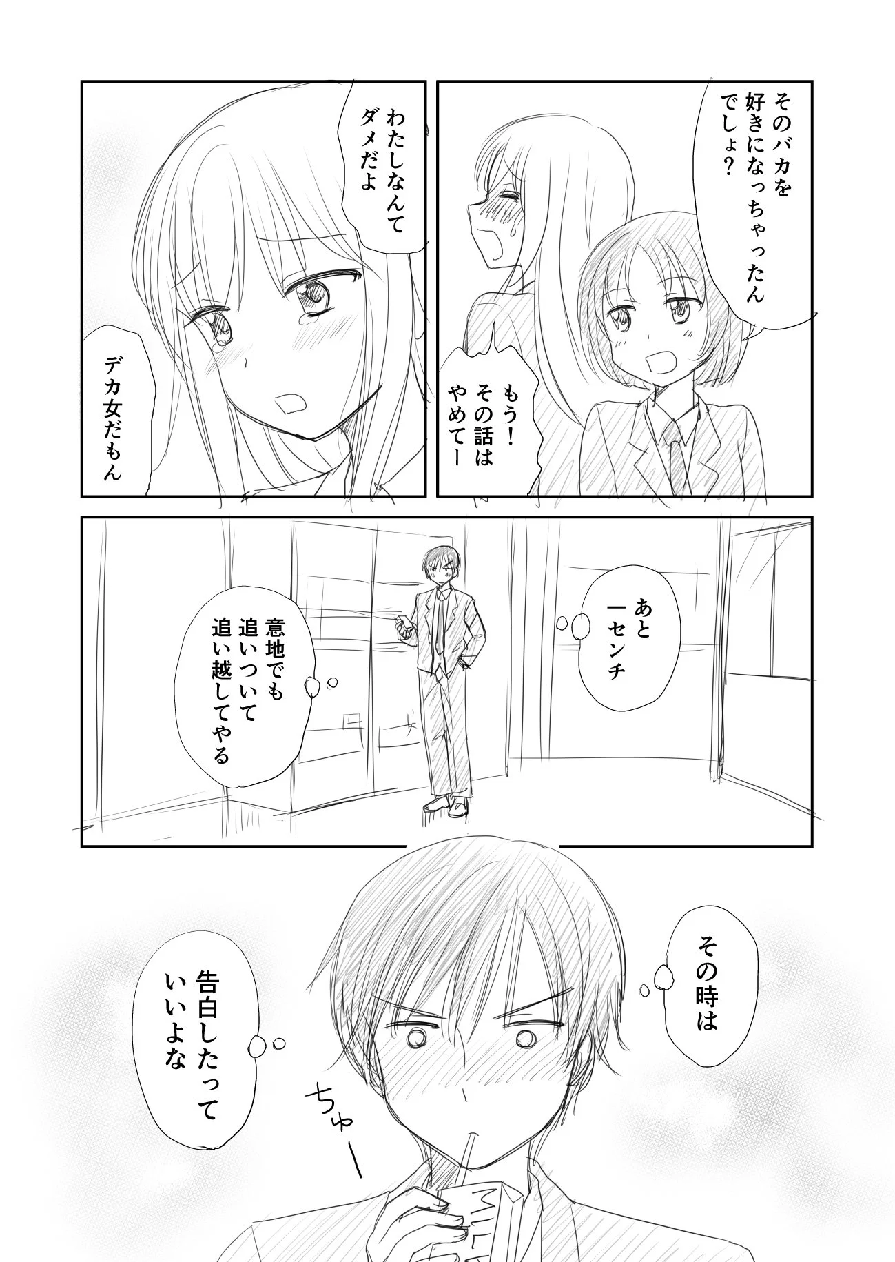高身長で悩んでいるけど？中身は乙女な女子がかわいいｗｗｗ