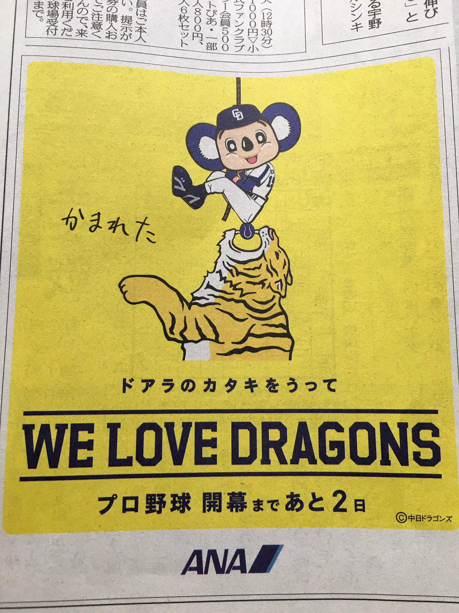 ドアラさん相変わらず体張りすぎw頑張って仇うたないといけない使命感…www