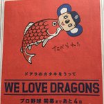 ドアラさん相変わらず体張りすぎw頑張って仇うたないといけない使命感…!