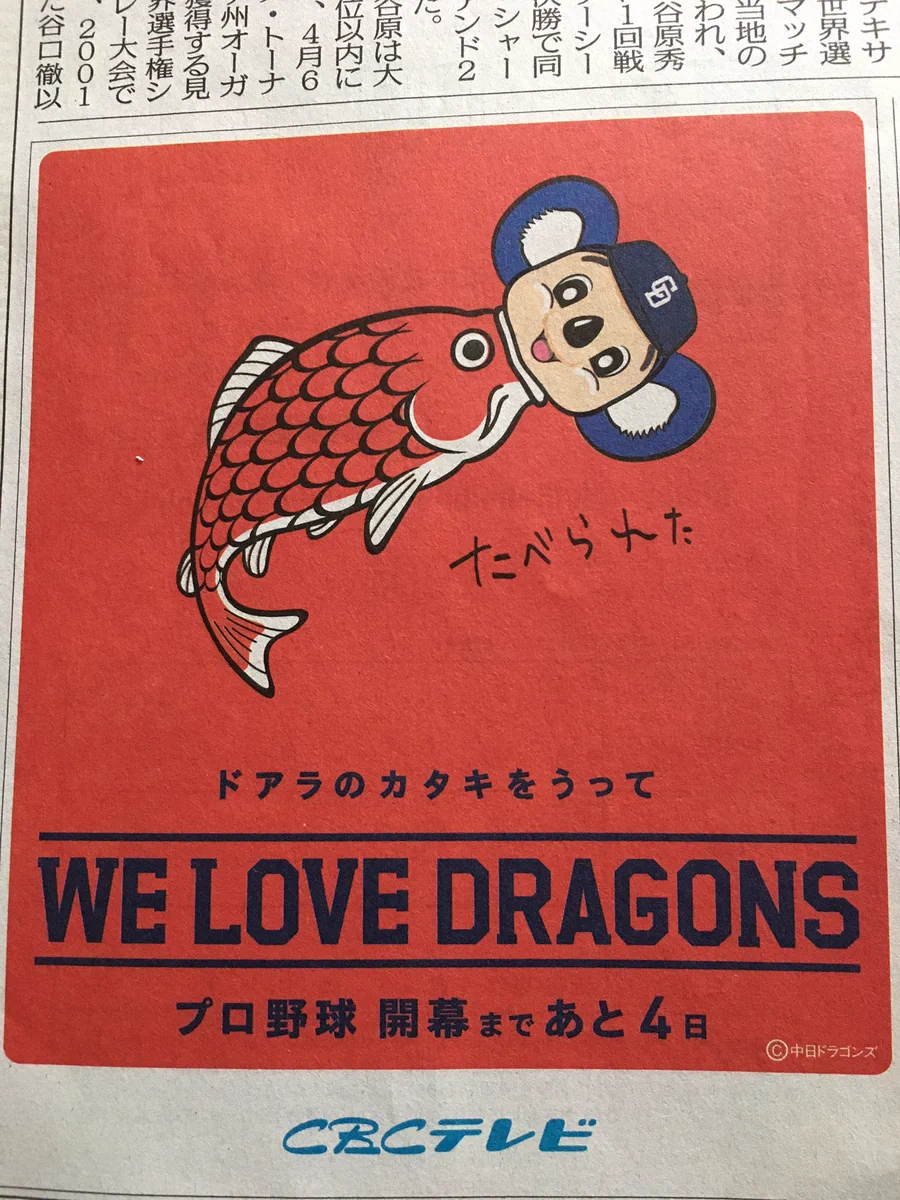 ドアラさん相変わらず体張りすぎw頑張って仇うたないといけない使命感…www