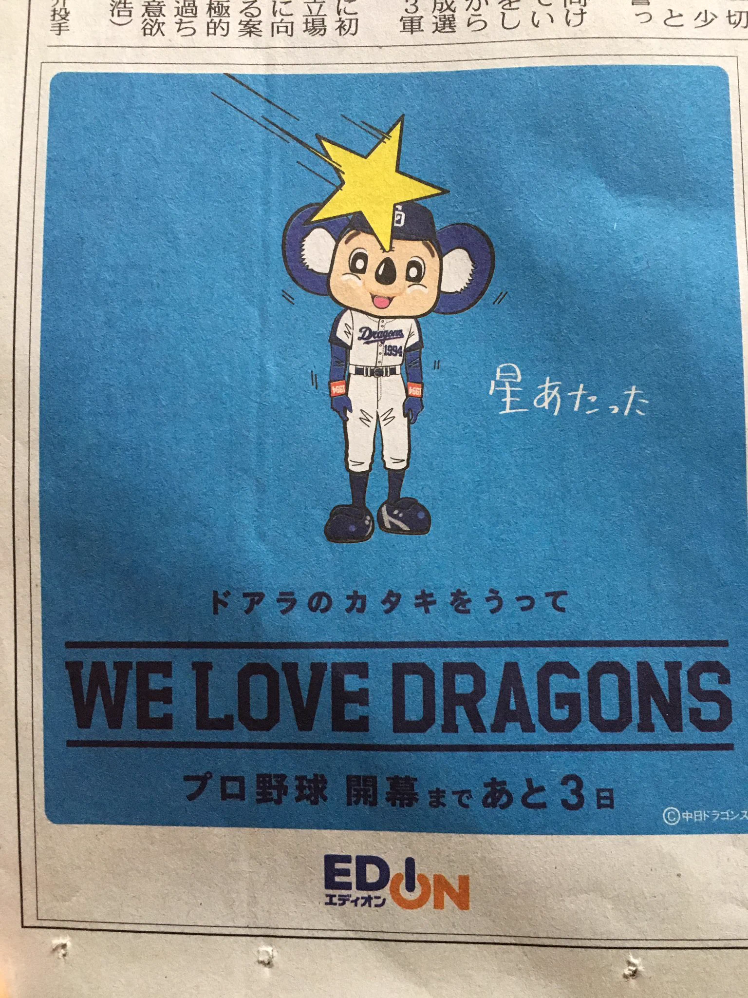 ドアラさん相変わらず体張りすぎw頑張って仇うたないといけない使命感…www