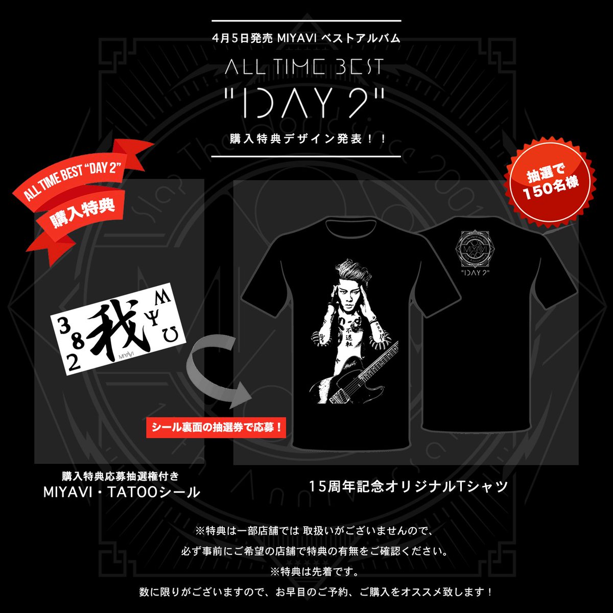 تويتر Miyavi Staff Official 公式 على تويتر 4月5日発売miyaviベストアルバム All Time Best Day 2 購入特典 Miyavi Tatooシール デザイン発表 さらにtatooシール裏面の抽選券にて応募できる限定tシャツのデザインも公開 T Co C8uxiy7xmp تويتر Miyavi Staff Official 公式 على تويتر 4月5日発売miyaviベストアルバム All Time Best Day 2 購入特典 Miyavi Tatooシール デザイン発表 さらにtatooシール裏面の抽選券にて応募できる限定tシャツのデザインも公開 T Co C8uxiy7xmp