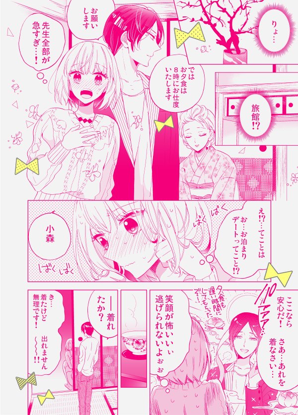 🍓「制服を脱いだら、先生のおもちゃ」第3話が更新されました。先生とお買い物+お泊りデート&えっちな下着回です。よろしくお願いします♦
https://t.co/RopZZCUrdL 