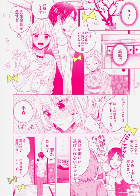 🍓「制服を脱いだら、先生のおもちゃ」第3話が更新されました。先生とお買い物+お泊りデート&えっちな下着回です。よろしくお願いします♦
https://t.co/RopZZCUrdL 