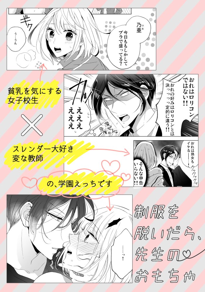 🍓「制服を脱いだら、先生のおもちゃ」第3話が更新されました。先生とお買い物+お泊りデート&えっちな下着回です。よろしくお願いします♦
https://t.co/RopZZCUrdL 