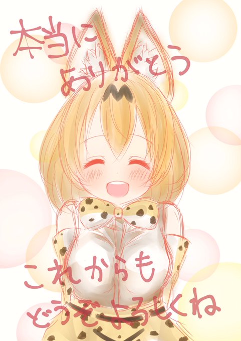 サーバルちゃんのtwitterイラスト検索結果 古い順