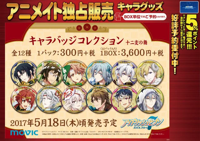 株式会社アニメイト on X: 