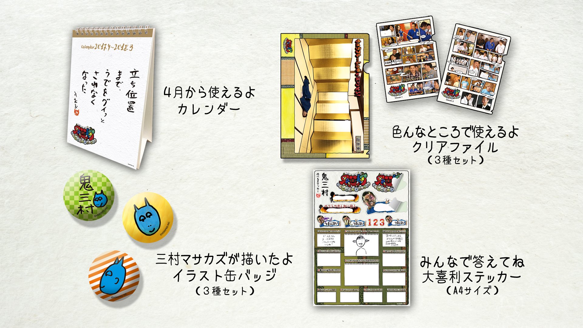 鬼三村 公式 Onimimu Twitter
