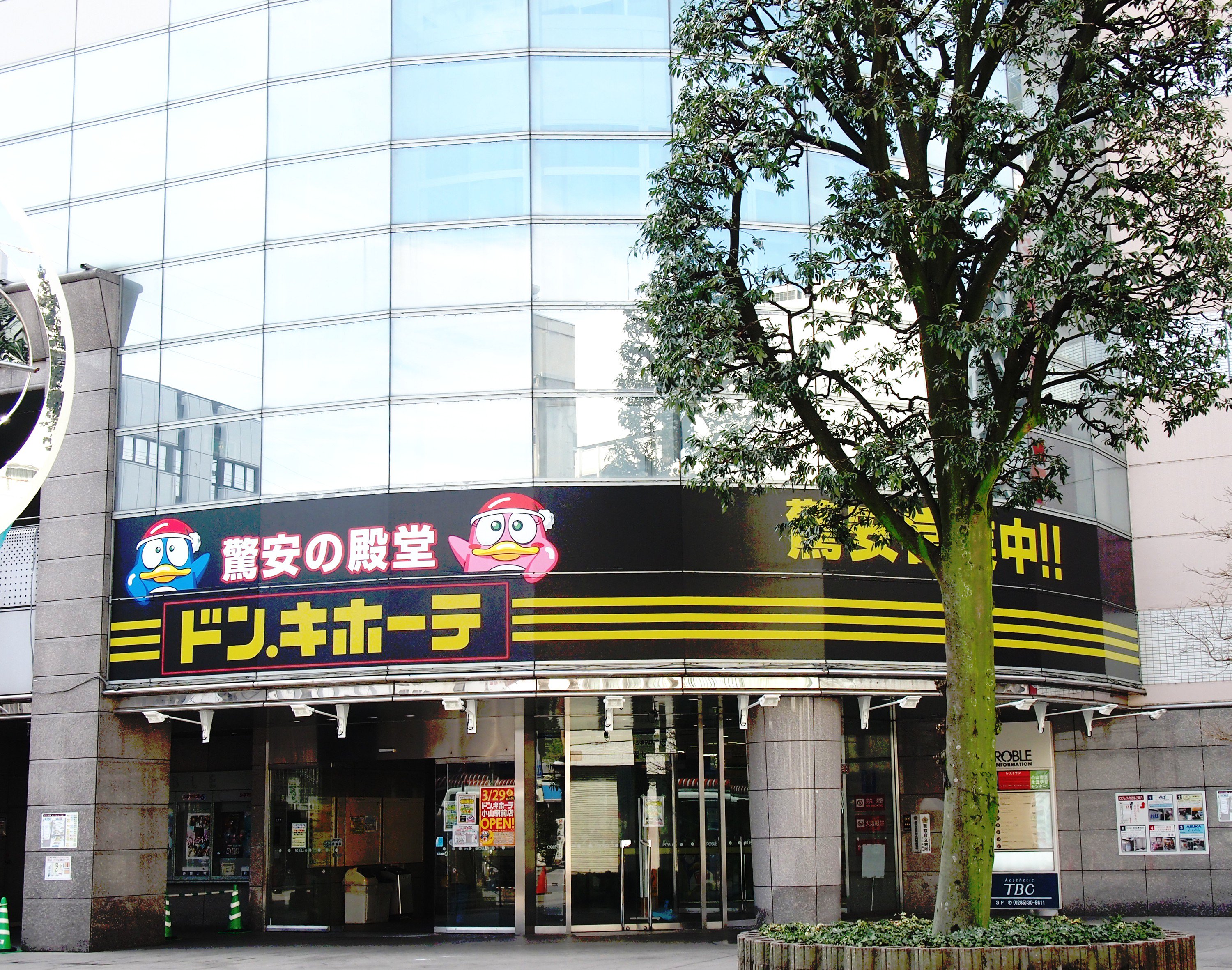 驚安の殿堂 ドン キホーテ 帰ってきたドンキ小山駅前店 本日3 29 水 栃木県小山市にオーペン 今から紹介していくよ ん P 8 Q T Co 7ur3sksws4 T Co Bwolpui3s2 Twitter