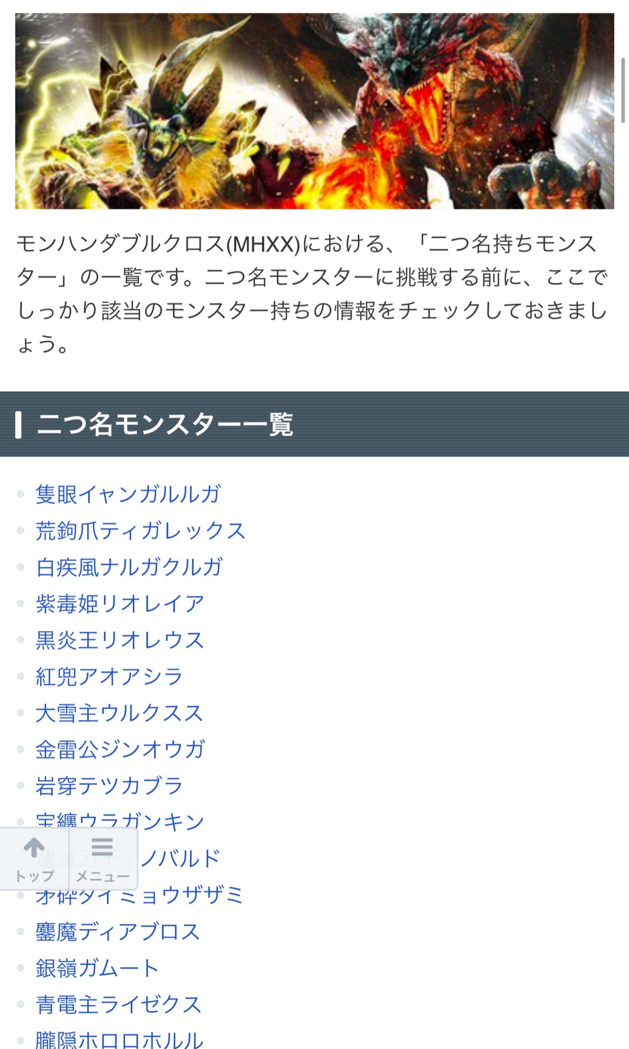 モンハンライズ攻略 Game8 二つ名モンスターの一覧を掲載しているニャ 各モンスターのリンクをタップすると攻略ページに飛べるので 是非活用して欲しいニャ ฅ W ฅ 二つ名モンスター一覧 T Co 4plpvbvsmh Mhxx モンハンダブルクロス