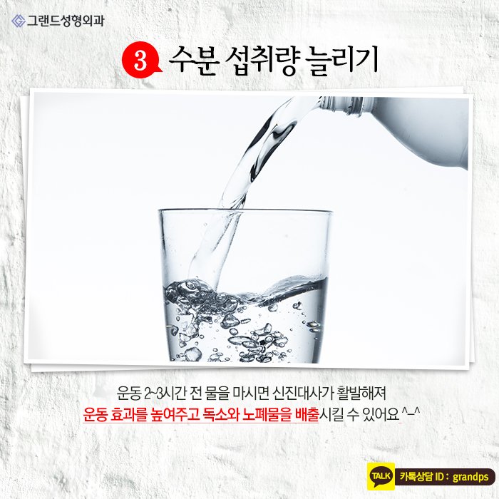 Grand_PS's tweet image. 다이어트 초기에는 살이 잘 빠지다가 어느 순간부터 체중이 줄어드는 속도가 급격하게 느려지거나 체중이 아예 감량되지 않는 등의 현상이 나타나는 다이어트 정체기! 다이어트 정체기 극복법 그랜드성형외과와 알아보아요~^^ #그랜드성형외과 #다이어트