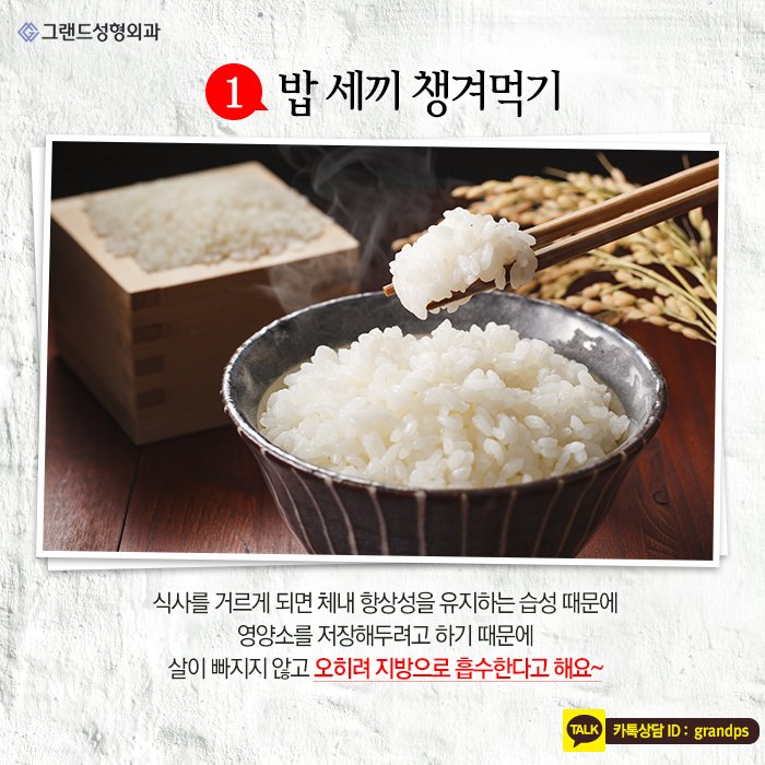 Grand_PS's tweet image. 다이어트 초기에는 살이 잘 빠지다가 어느 순간부터 체중이 줄어드는 속도가 급격하게 느려지거나 체중이 아예 감량되지 않는 등의 현상이 나타나는 다이어트 정체기! 다이어트 정체기 극복법 그랜드성형외과와 알아보아요~^^ #그랜드성형외과 #다이어트