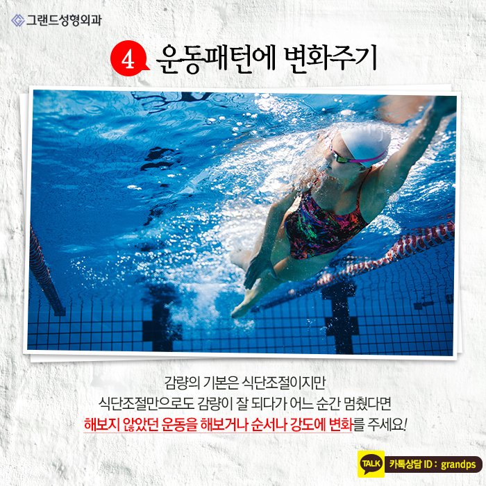 Grand_PS's tweet image. 다이어트 초기에는 살이 잘 빠지다가 어느 순간부터 체중이 줄어드는 속도가 급격하게 느려지거나 체중이 아예 감량되지 않는 등의 현상이 나타나는 다이어트 정체기! 다이어트 정체기 극복법 그랜드성형외과와 알아보아요~^^ #그랜드성형외과 #다이어트