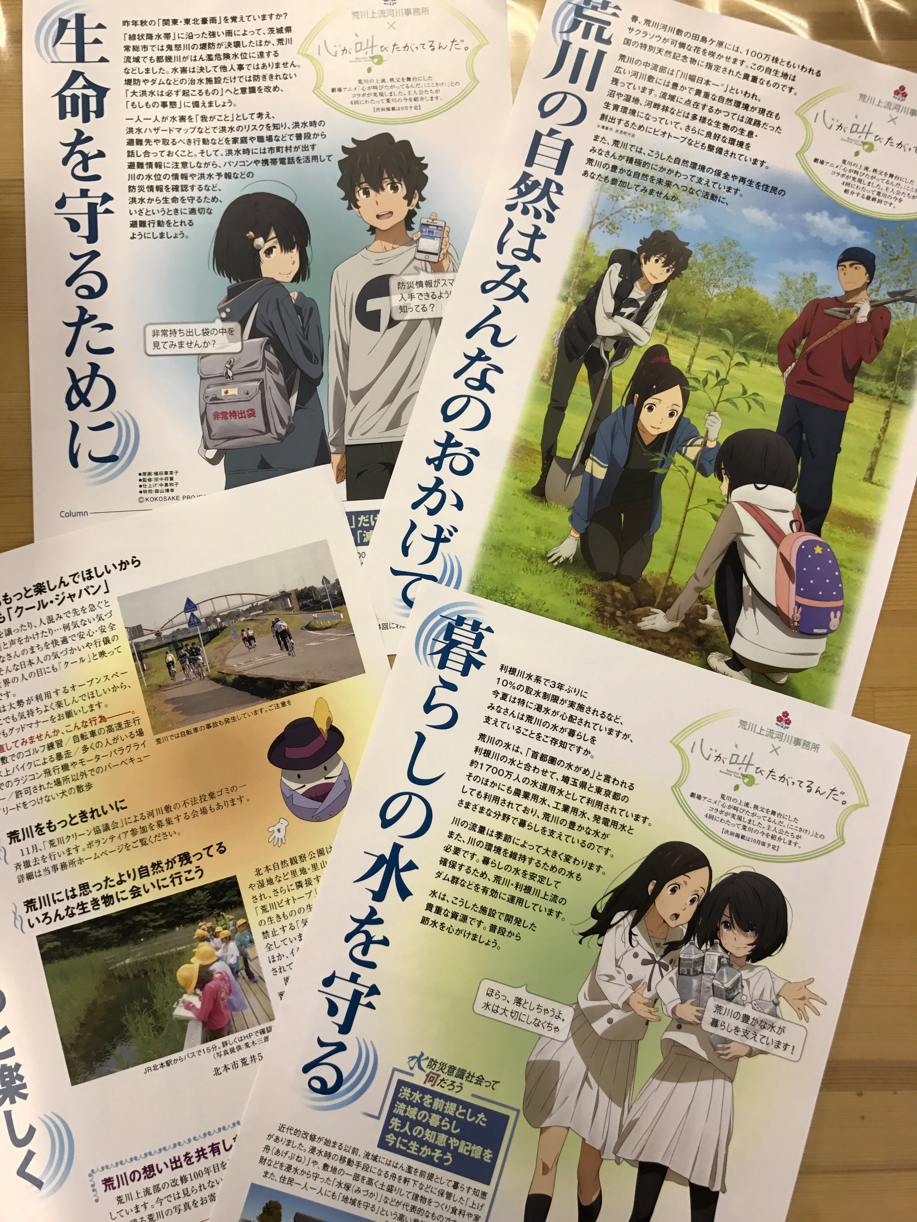 تويتر 横瀬町観光協会 على تويتر 横瀬町ブコーさん観光案内所では 荒川の今を紹介するポスターを掲示中 このポスター なんと 心が叫びたがってるんだ とのコラボ 同様のチラシもありますので 欲しい方はお早目に また 当案内所では ここさけグッズも販売中