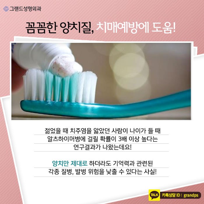 Grand_PS's tweet image. 요즘 자주 깜빡깜빡 하시나요?~ 처음에는 가끔 그랬는데 점점 심해져서 스트레스로 다가온 당신을 위해 그랜드성형외과에서 몇가지 기억력 좋아지는 법을 준비해봤어요. 우리 모두 기억력 향상을 위해 노력해봅시다!^^♥ #그랜드성형외과 #기억력좋아지는법