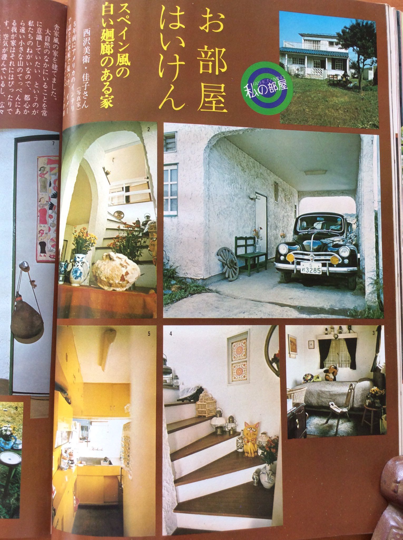 f-209 私の部屋No.77(早春号85・私の傑作インテリア・オリジナル