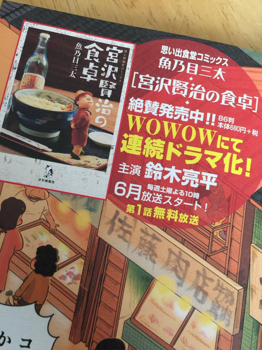 思い出食堂 コロッケパンの春 (ぐる漫)で
巻頭カラーいただきました。
カラー扉では読者の皆様に向けての
『宮沢賢治の食卓』ドラマ化発表になります。
巻頭カラーのお話の内容は学生闘争時代、
コロッケパンと仲間の物語です。 