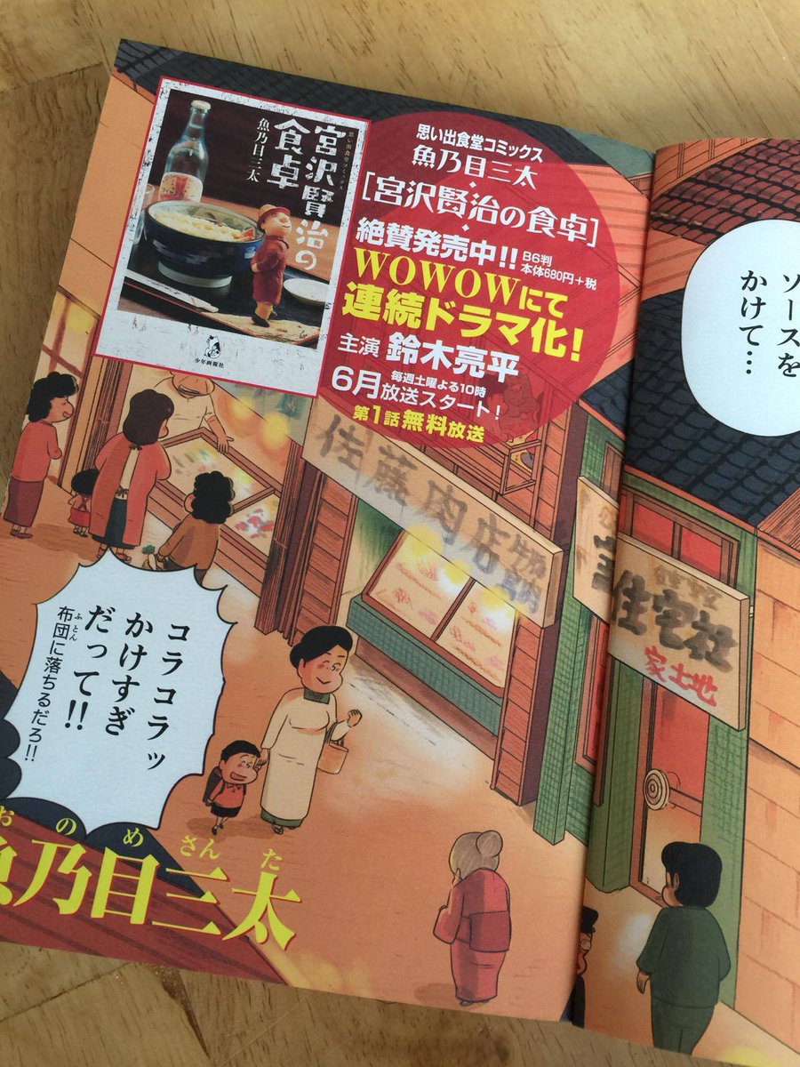 思い出食堂 コロッケパンの春 (ぐる漫)で
巻頭カラーいただきました。
カラー扉では読者の皆様に向けての
『宮沢賢治の食卓』ドラマ化発表になります。
巻頭カラーのお話の内容は学生闘争時代、
コロッケパンと仲間の物語です。 