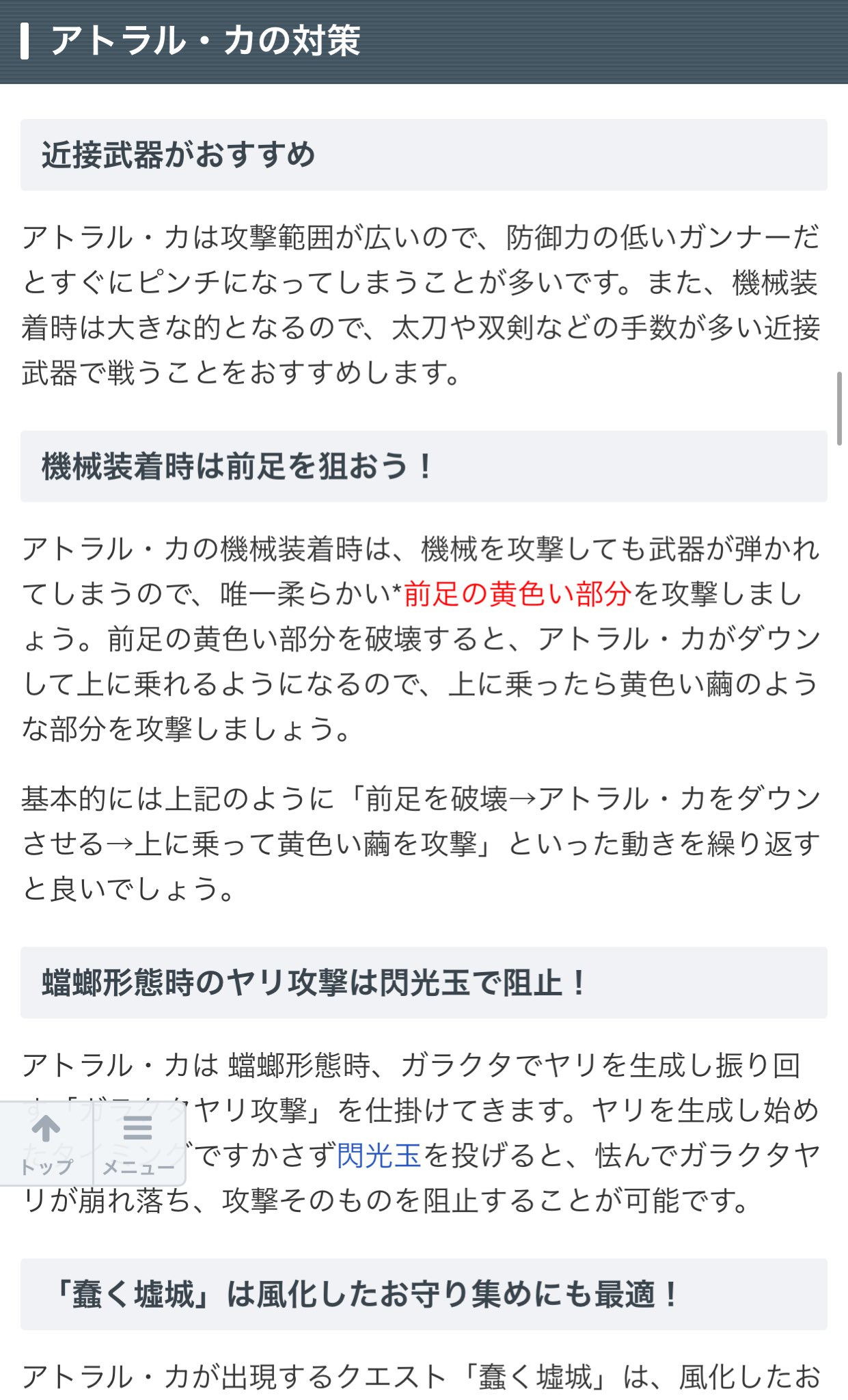 モンハンライズ攻略 Game8 キークエ 風化したお守り収集 Hr上げで何かとお世話になる アトラル カ の攻略をまとめているニャ カマキリさんを効率よく狩りまくろうニャ ٩ W و アトラル カの攻略 モンハンライズ攻略 Game8 キークエ 風化したお守り収集 Hr上げで何かとお世話になる アトラル カ の攻略をまとめているニャ カマキリさんを効率よく狩りまくろうニャ ٩ W و アトラル カの攻略