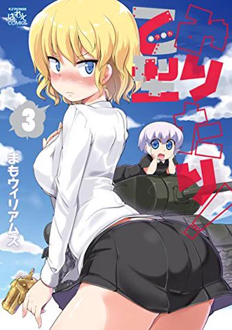 「みりたり!乙型」3巻が本日発売されましたああー!
ルト中尉と愉快な仲間たちのお話がふんだんにありますので是非ほっこりして頂けると嬉しいです! 