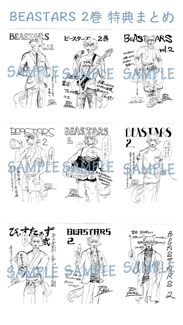 巴留 Sanda 2 8発売 4 7発売のbeastars ビースターズ ２巻の特典情報 追加されたので再掲します 追加されたのは書泉 芳林堂さんです 今回のテーマは レゴシの仕事探し です 詳細は各店舗にお問い合わせをお願いします T Co
