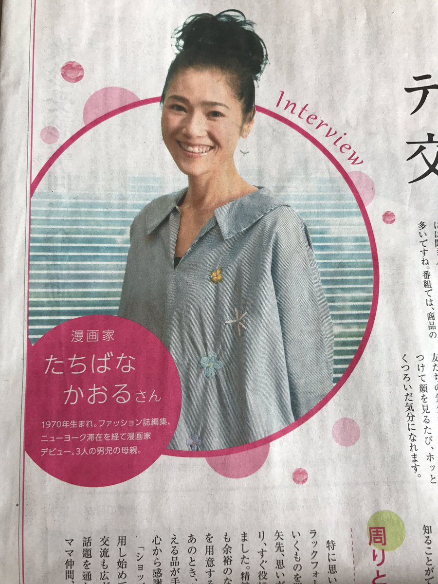 たちばなかおる たちばなかおる