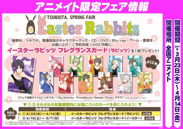 アニメイト小倉 年中無休 営業時間 平日 12 00 00 土日祝 11 00 19 00 Animatekokura 17年03月 Twilog アニメイト小倉 年中無休 営業時間 平日 12 00 00 土日祝 11 00 19 00 Animatekokura 17年03月 Twilog
