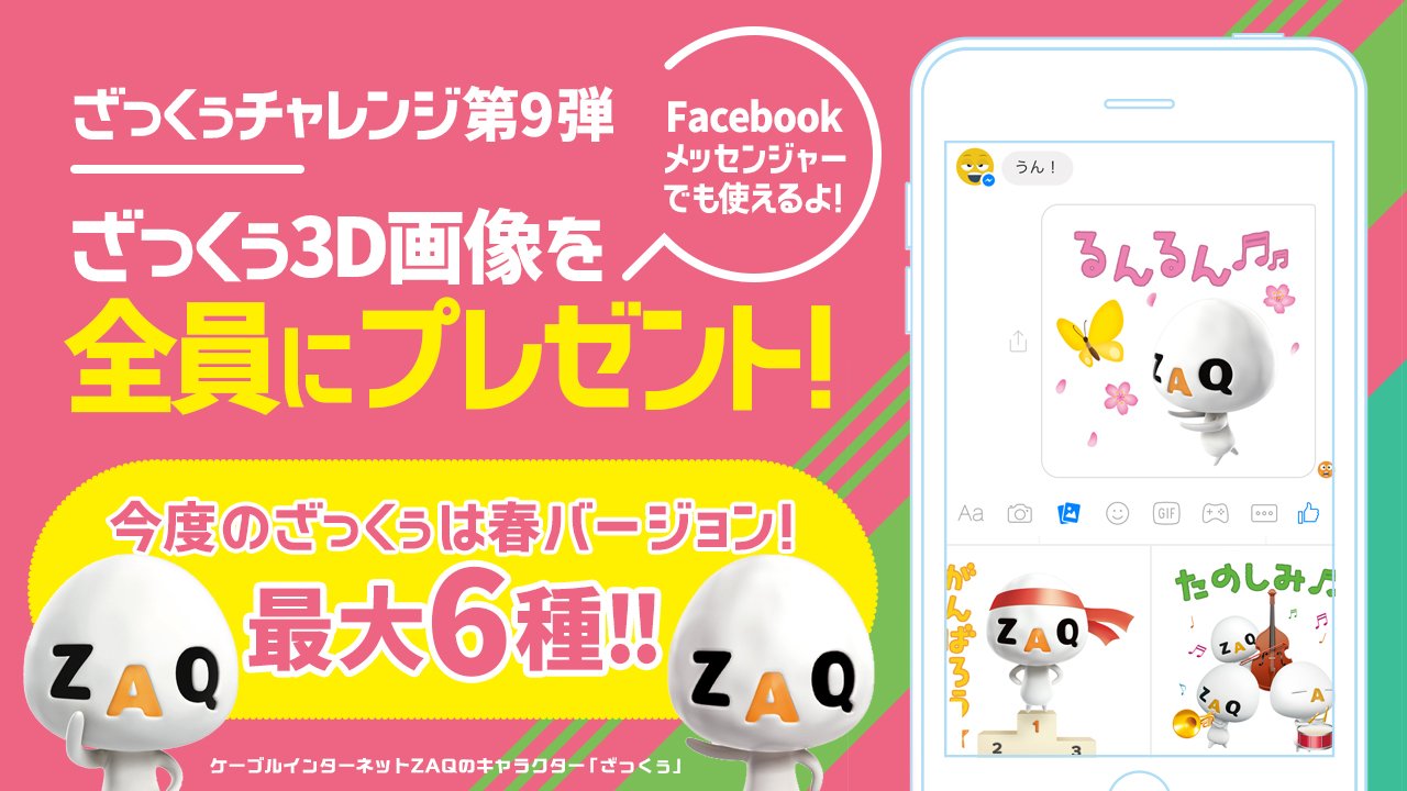 [17点、未使用]ざっくぅグッズ Amazon.co.jp: ZAQ ざっくぅ グッズ セット : ホーム＆キッチン