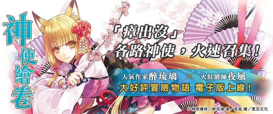 神使繪卷
