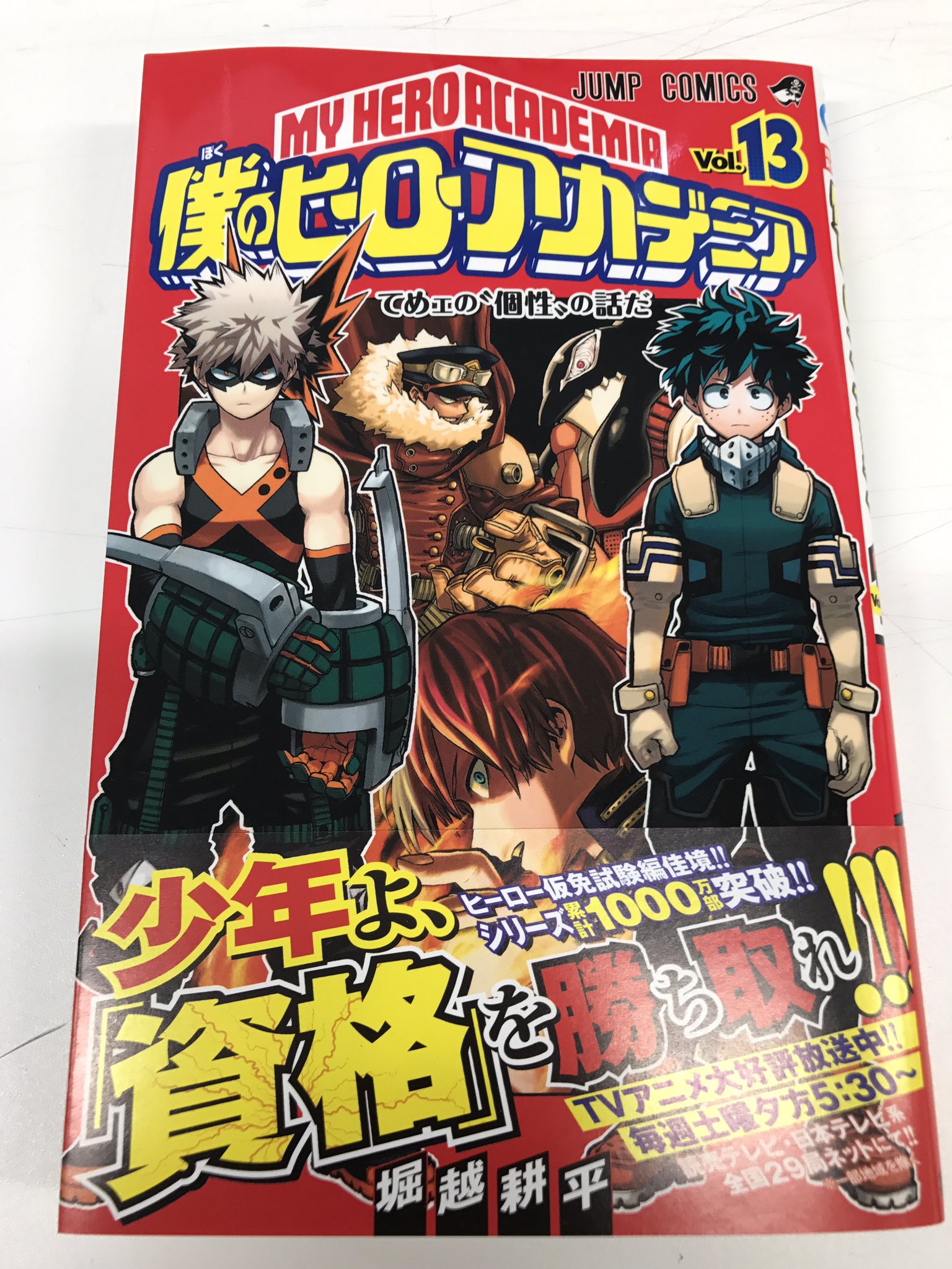 僕のヒーローアカデミア公式 見本が来ました 僕のヒーローアカデミア13巻は4 4発売です よろしくお願いします T Co S3t0ttwzy0 Twitter