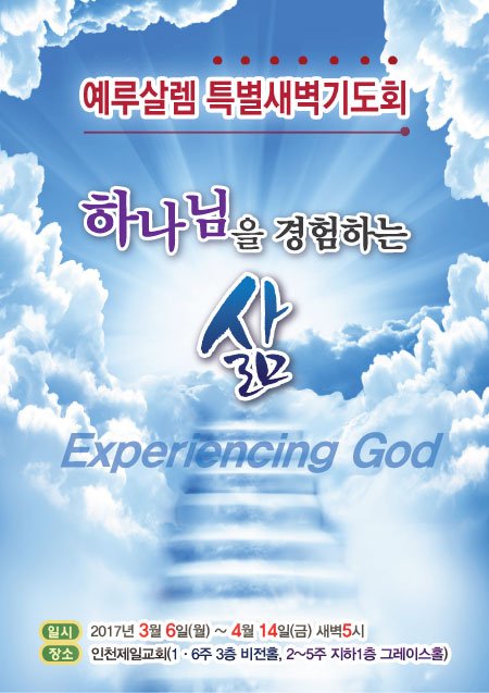 IncheonJeil's tweet photo. 사순절 예루살렘 특별새벽기도. 
인천제일교회 특별새벽기도의 새로운 역사가 시작되었습니다. 
말씀을 기대하는 성도들의 눈빛이 얼마나 감사한지요. 
기도의 계절인 사순절 하나님을 풍성히 경험하시길 기대합니다. 
#사순절 #특새 #기도 #교회 https://t.co/jmWWVy9t5m