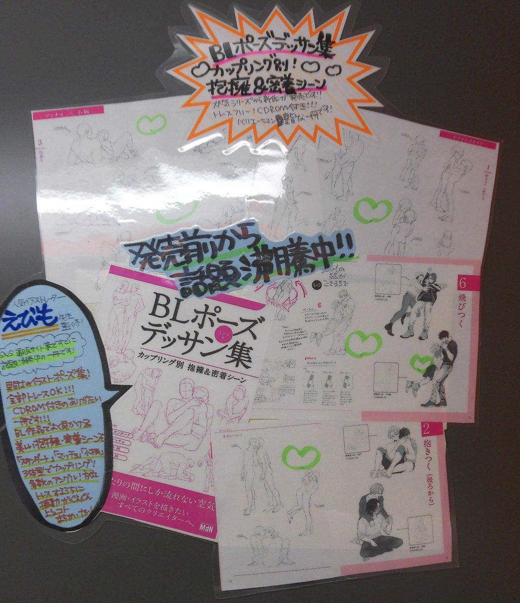 とらのあな池袋店 女性向商材情報 21 2 17 7f リニューアルop V Twitter 予約情報 イラストレーター えびも 先生が送るイラストポーズ集 Blポーズデッサン集 カップリング別 抱擁 密着シーン 予約受け付け中 美しい抱擁 密着シーン380点のトレースフリー とらのあな池袋店 女性向商材情報 21 2 17 7f リニューアルop V Twitter 予約情報 イラストレーター えびも 先生が送るイラストポーズ集 Blポーズデッサン集 カップリング別 抱擁 密着シーン 予約受け付け中 美しい抱擁 密着シーン380点のトレースフリー