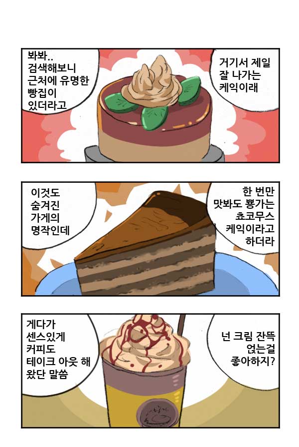 마사토끼와 함께 55.우정의 맛 