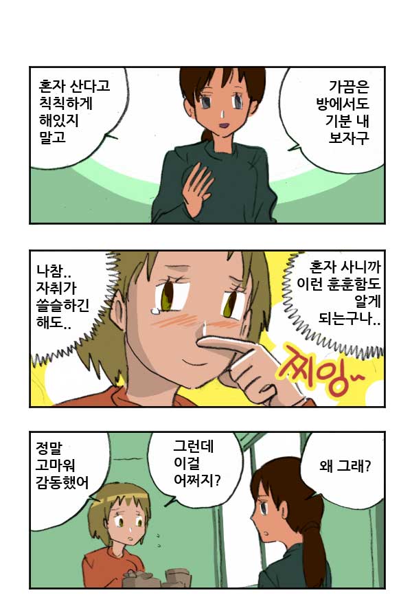 마사토끼와 함께 55.우정의 맛 