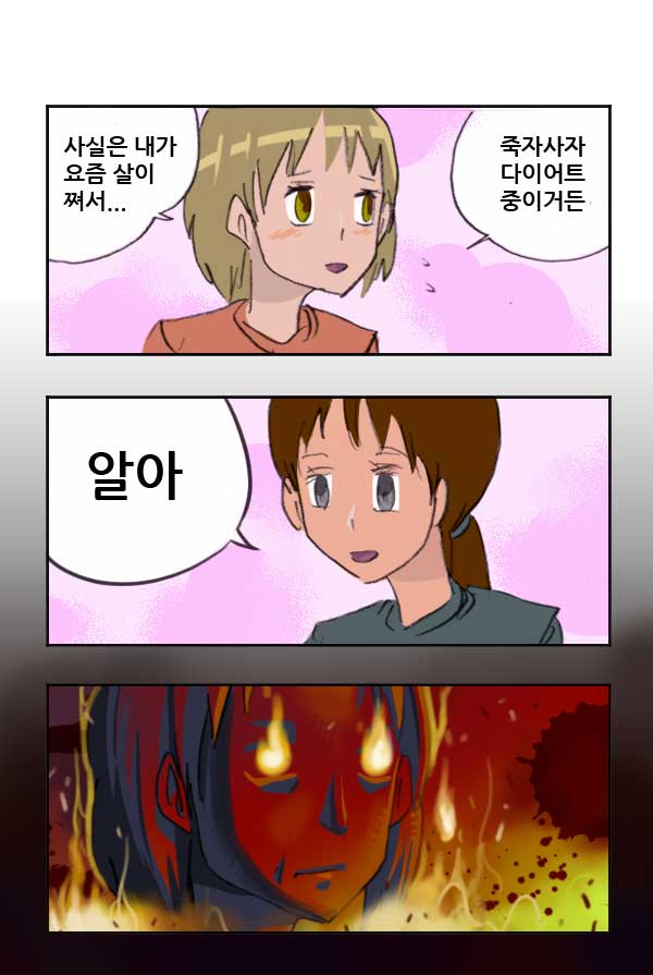 마사토끼와 함께 55.우정의 맛 