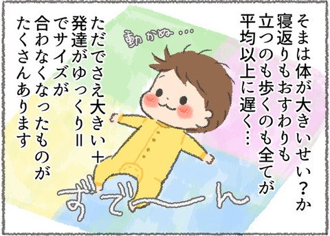 ブログ更新しました！KIDSNA更新です。 うちの子おおきいんです〜そまの成長記録日記〜 : KIDSNA第２９話更新です  