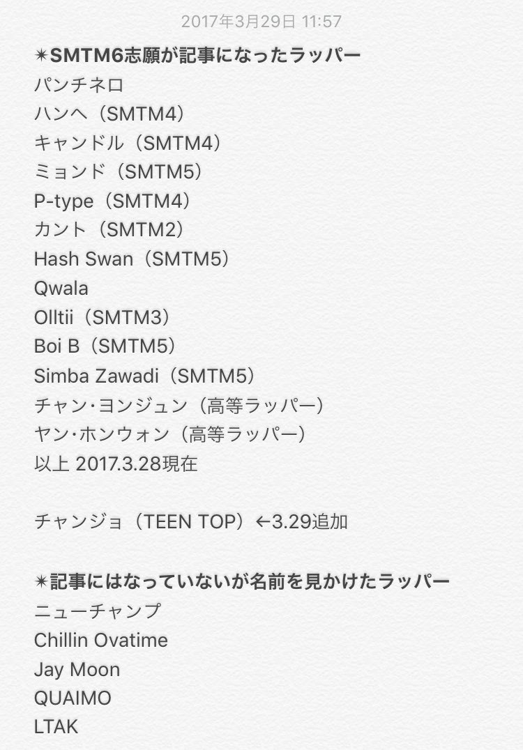 オショウ Teen Topのチャンジョがsmtm6志願