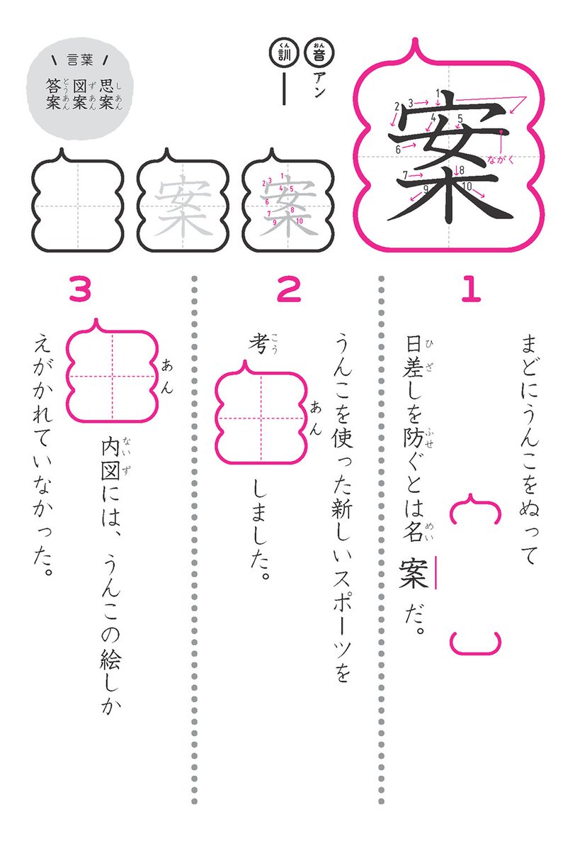 うんこ先生 公式 على تويتر 案 小学4年生 1 まどにうんこをぬって日差しを防ぐとは名案だ 2 うんこを使った新しいスポーツを考案しました 3 案内図には うんこの絵しかえがかれていなかった うんこ漢字 うんこ漢字ドリル