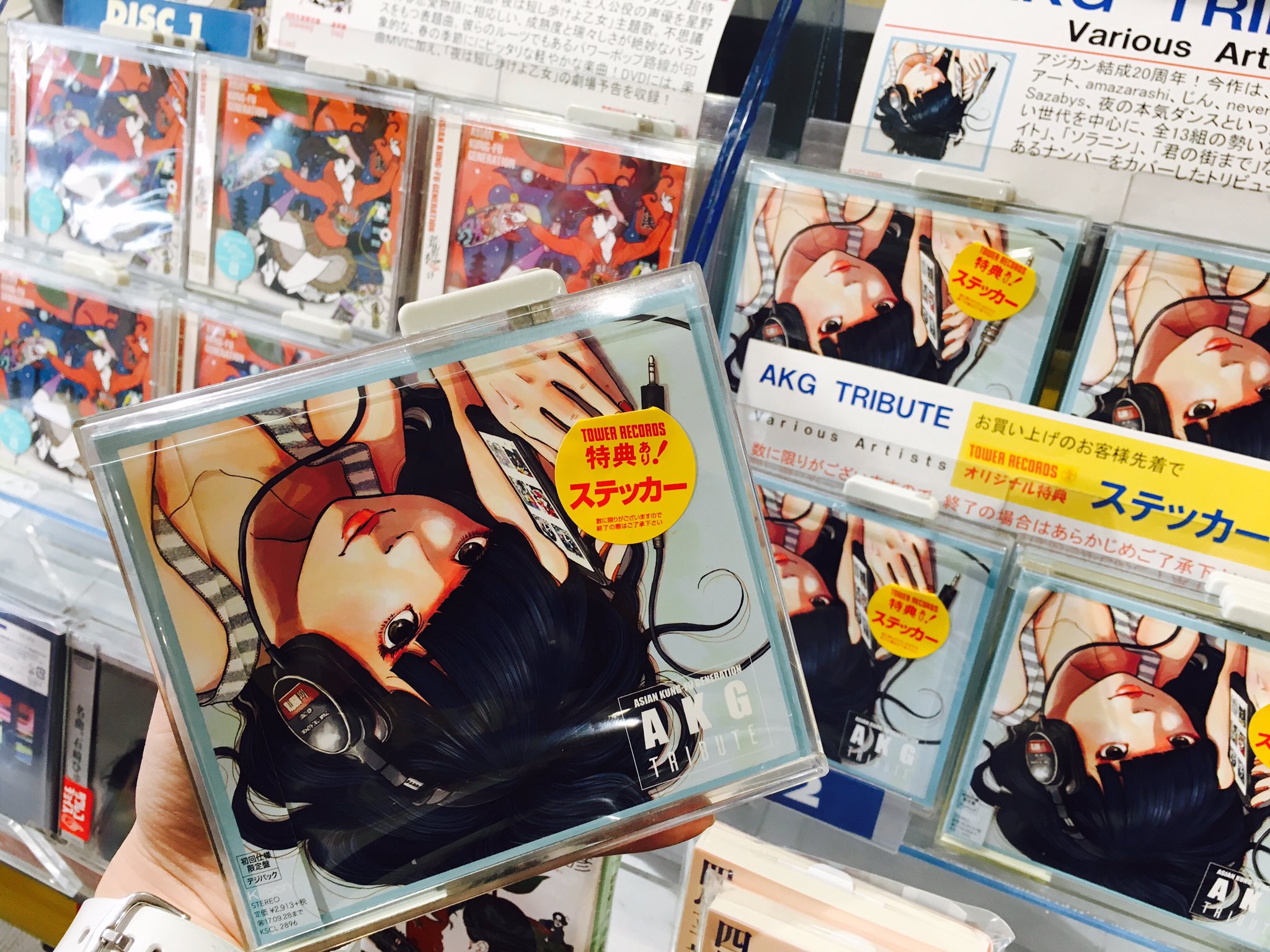 タワーレコード静岡店 アジカン 初のトリビュートアルバム Akg Tribute 本日発売 森見登美彦 さんの小説を原作としたアニメ 四畳半神話大系 の特別放送opにもなっていた シナリオアート の 迷子犬と雨のビート も収録 アニメも原作小説も