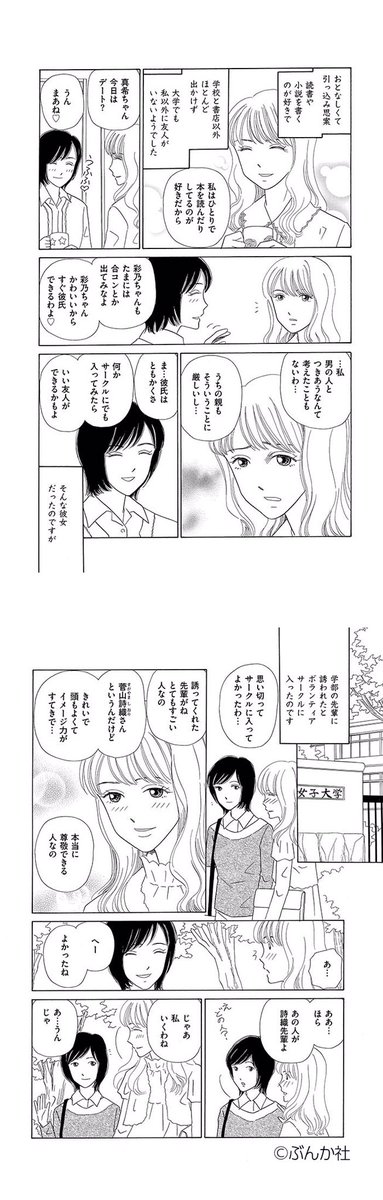 Vコミ公式 V Twitter 無料まんがアプリvコミ 本日のオススメはまるいぴよこさんの 醜女の祈り 彼女の想い人 同じ大学に通う同居人の彩乃ちゃん 想いを寄せる先輩に告白したものの 事態は衝撃の展開へ W アプリはこちら T Co Me8yinpcgc