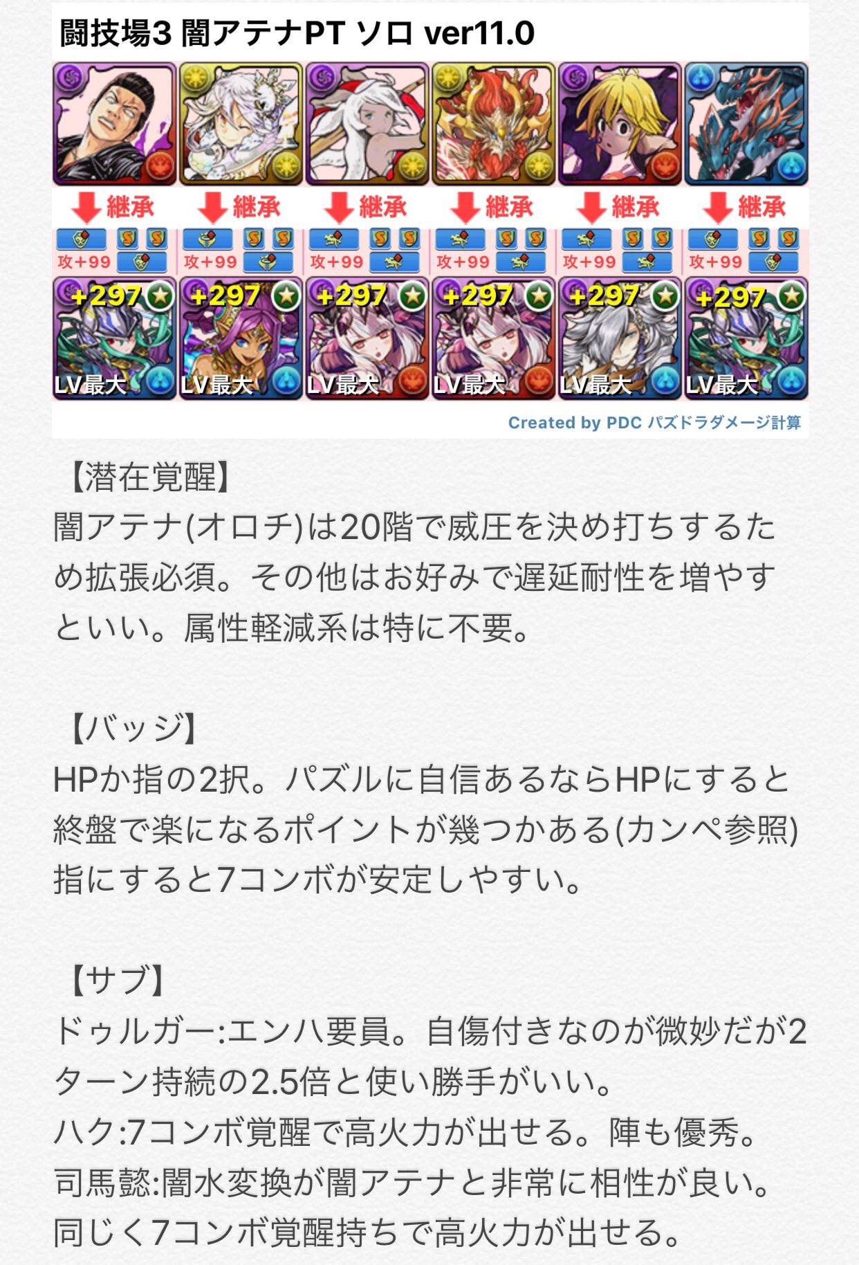 ジオ 闘技場3 闇アテナptソロ Ver11 0対応版 アシボ上方修正と新キャラ追加により立ち回りが更に楽になった 今回はイルシックスなどの害悪共をなるべく安定突破できるように編成調整した上で ダメージ早見表を更新 ついでにpt構成の簡単な解説付き