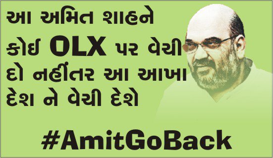 Gujarat_Boy's tweet photo. આ અમિત શાહ ને કોઈ OLX પર વેચી દો, નહીંતર આ આખા દેશ ન��� વેચી દેશે
#AmitGoBack https://t.co/dALornBCN4