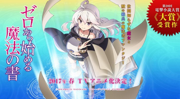 [만화친구/꺼진 불도 다시 보자!] 마녀와 소심한 반인반수 용병의 모험담 <제로에서 시작하는 마법의 서> http://daiwon_ci.blog.me/220969826563 2017년 애니메이...