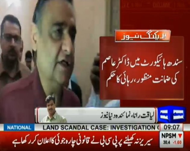 DunyaNews's tweet photo. #BreakingNews: Sindh High Court grants bail to #DrAsim on medical grounds 
Watch Updates: https://t.co/bxIZLEEoxU https://t.co/3Shr2Y9MFE