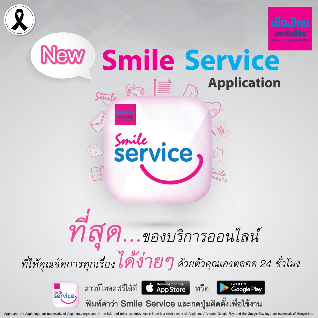 MuangThaiLife's tweet photo. เช็กข้อมูลและรายละเอียดกรมธรรม์ได้ง่ายๆ ผ่าน Smile Service Application ตลอด 24 ชั่วโมง คลิก https://t.co/q56s37P8NW #smileservice #muangthai https://t.co/5n2wA9lnVU