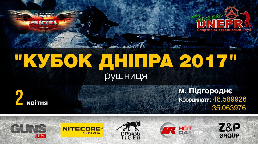 NitecoreUkraine's tweet photo. «Кубок Днепра. Ружье» при поддержке Nitecore Украина.
Подробнее: https://t.co/2hFQflmrWp
#Nitecore #NitecoreUkraine #Nitecore_новости #ружье https://t.co/Jmtoxv6z1c