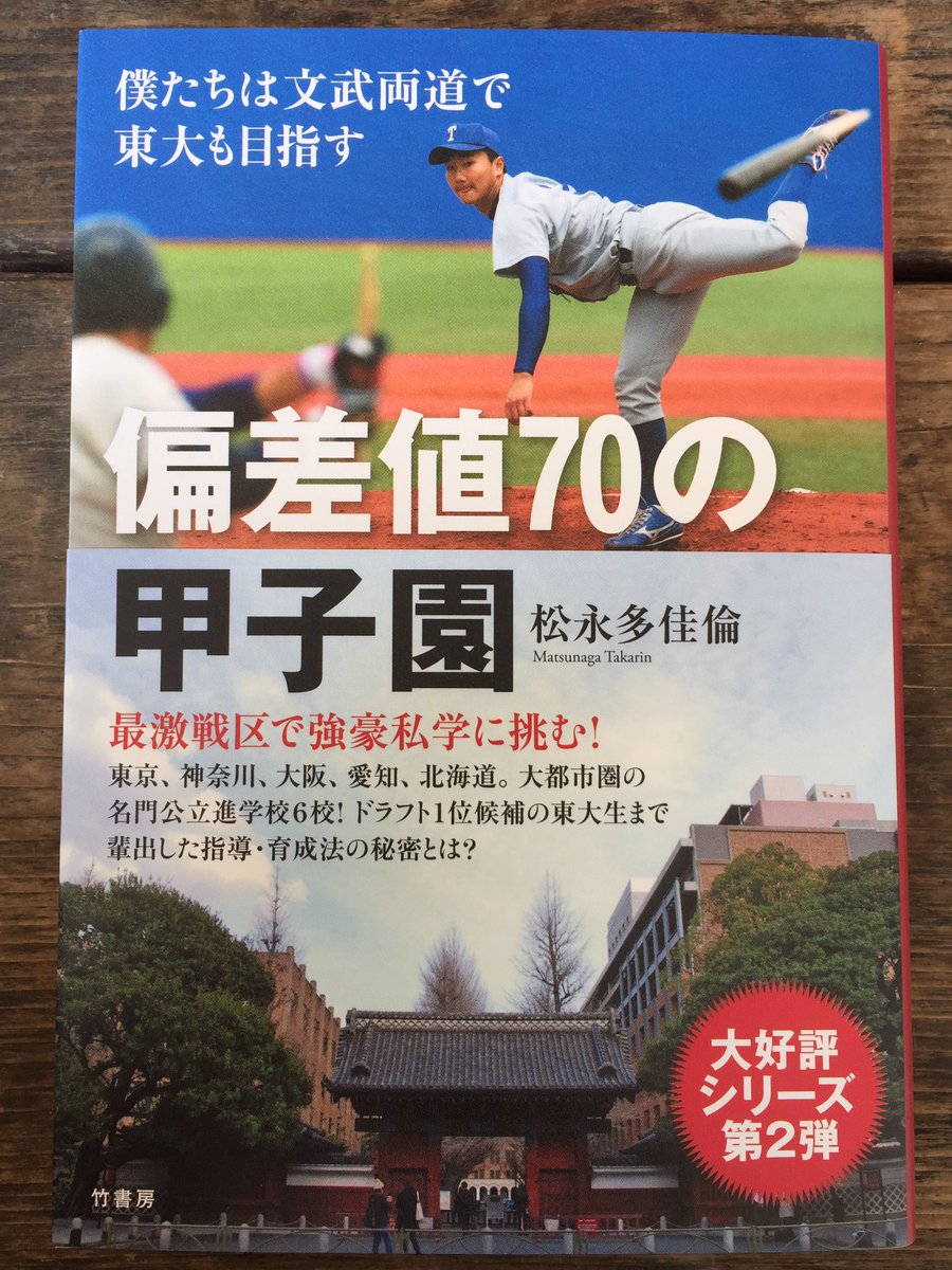 Rbc130th A Twitter 北野高校野球部が本になりました 偏差値70の甲子園 是非読んでみてください